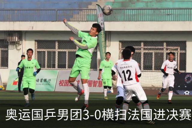 奥运国乒男团3-0横扫法国进决赛 将与瑞典争冠军